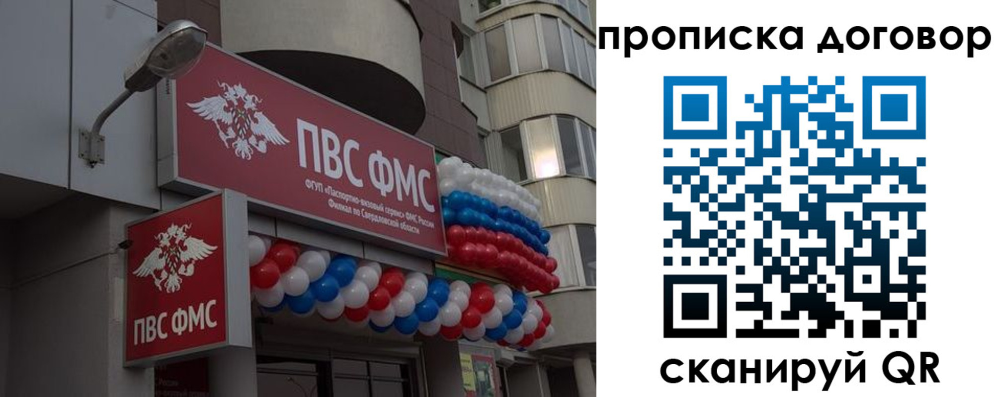 временная прописка в Амурске