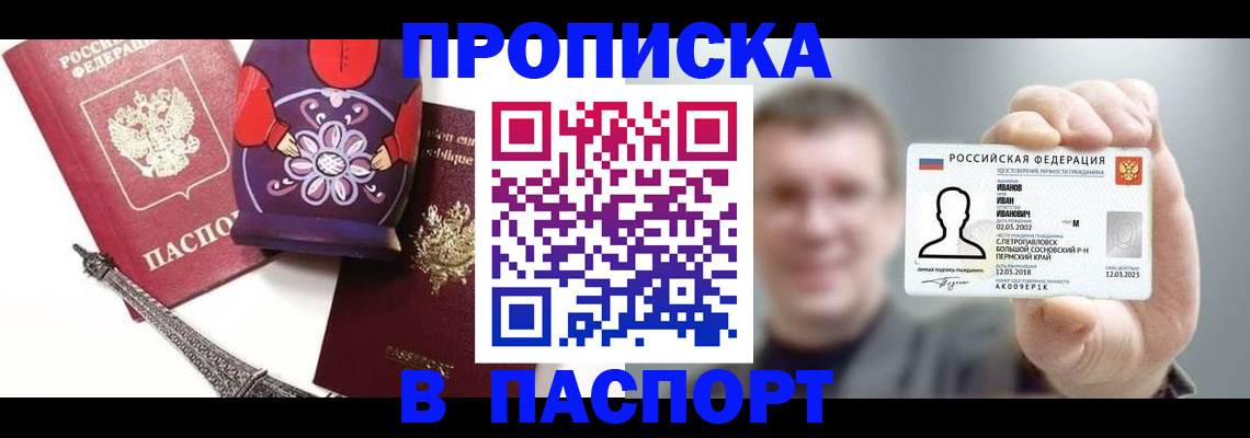 прописка для кредита в Амурске