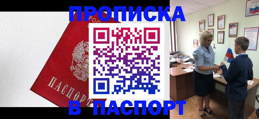 пропишу в квартире в Амурске
