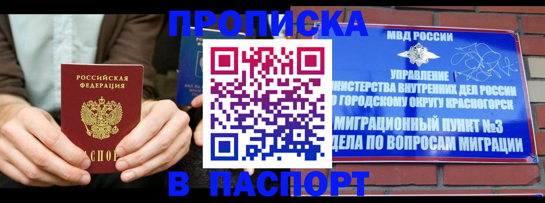 где прописаться в Амурске